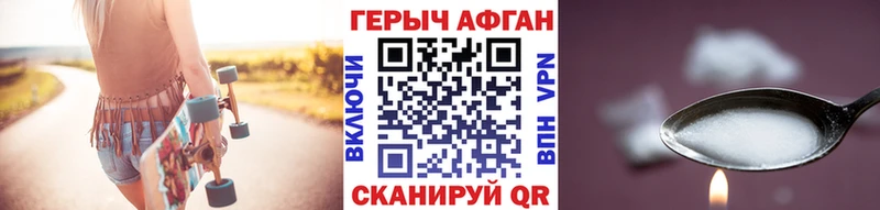 закладка  Невинномысск  ГЕРОИН Афган 